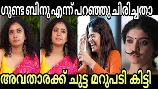 കളിയാക്കാൻ നോക്കിയതാ 