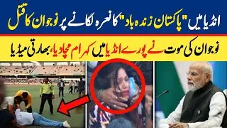 🔴Youth killed in India for shouting 'Pakistan Zindabad' slogan | Bhatra kalwarati temple | Mangalore