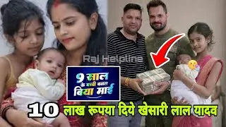 9 sal ki bacchi Bani man | khesari lal ने मिलने गए उनके घर | 9 sal ki bacchi को दिये 10 लाख रूपया