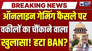Online Gaming Money App Ban LIVE: ऑनलाइन गेमिंग ऐप पर सुप्रीम कोर्ट का बड़ा फैसला? UNBAN? Dream 11