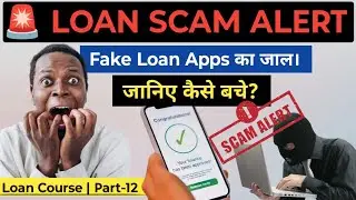 Loan Scam क्या है? Fake Loan Apps से कैसे बचें | Loan scam trap alert & Tips 2025 (Hindi) | Part-12