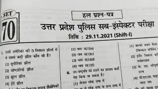 UP Police Si gk/gs70 Practice Set 2025 | UP Police GK GS Previous Year Question Gzp study trick adda