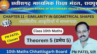 10th Maths || CG Board || Chap 11 Similarity in Geometric Shapes || Theorem 5
