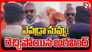 MP Dharmapuri Arvind Fires On Police | ఎవడ్రా నువ్వు! | Nizamabad Corporation Election | RTV