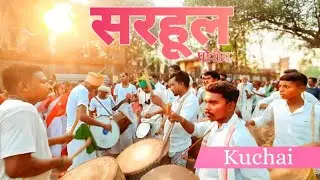 Kuchai Sarhul Festival 2025 | Chhotabandi | Barabandi | Burubandi | Naren Soy