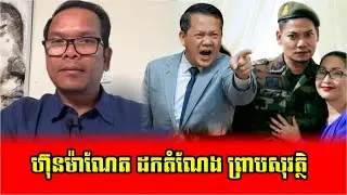 Mr Seng Sary Talk About Khmer TeaHean Krey Kro