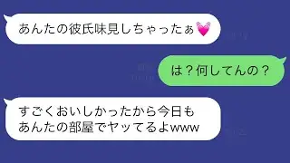 親友の恋人にちょっかいを出した女性の結末…