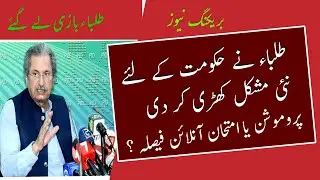 Islamabad 1 July students protest Against Exam cancel - Shafqat Mehmood Exams - Matric inter Exams,