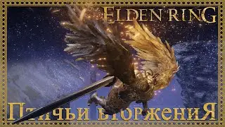 Elden Ring | Вторжения | Invasion | PvP Only | (Strength build)