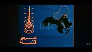 Iraq TV News Intro (1984)
