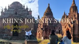 ခင့်ရဲ့ပုဂံမြို့မှအမှတ်ရနေ့ရက်များ (Part4) End