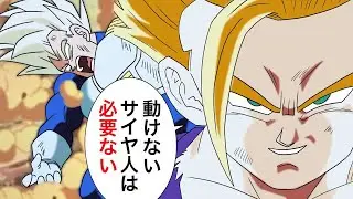 【アニメ】熟考のすえにベジータを助ける事をやめた悟飯
