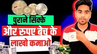 Sell Old Coins and Notes to Direct Buyer Fraud Expose | Biggest Indian Exhibition Fraud of Currency