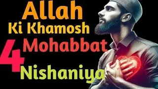 Allah Ki Khamosh Mohabat Ki 4 nishaniya |Allah ki Madad |Allah Is silently love you #allahlovesyou
