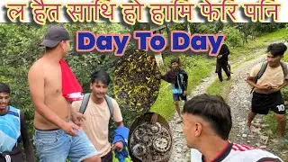 ल है त साथि हो हामि फेरि ! Day By Day किन हो यस्तो खासमा 🤣😂 @Arjun.Binod-j5p