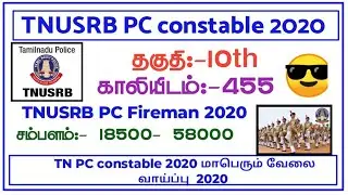TNUSRB Police Recruitment 2020 &ndash; 10276 Vacancies to be Filled !!! | Offici Great Job Opportunity