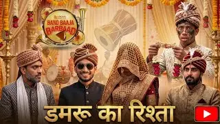 Damru Ka Rishta। 😂डमरू का रिश्ता। Adda G7।Funny Video।#comedy #trending #viralvideo #viral 