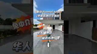 Permas brand new Cluster and Semi Detached house #johor #property #singapore #investment