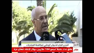 مكافحة المخدرات / يوم دراسي حول أهم التعديلات التي جاء بها القانون 23- 05 بين النظري والتطبيقي