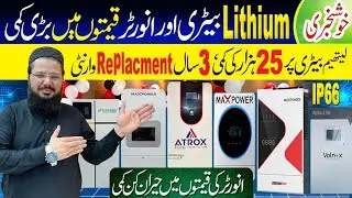 Lithium Battery Price in Pakistan Today 2026|| Solar Inverter Price in Pakistan 2026|| Battery Price