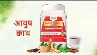 Altos Ayush kwath काढ़ा Immunity booster product