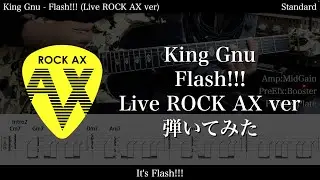 【エレキTAB譜】King Gnu / Flash!!! (Live ROCK AX ver)【ギター弾いてみた】SG tab 鈴木悠介 SMP