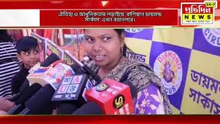 ঐতিহ্য ও আধুনিকতার লড়াইয়ে 'রাশিয়ান ডায়মন্ড সার্কাস' এখন বরানগরে।
