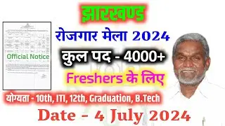 Rojagar Mela Godda 2024 । Local Employee के लिए Specially । 4500+ Vacency ।