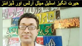 Steel crafts Lahore| Amazing metal arts and designs| Brass/ Steel ke gamlay