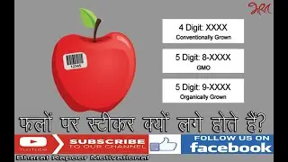 What the numbers on fruit stickers mean? Bharat Kapoor Motivational