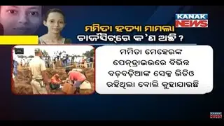 Mamita Meher Case: Police Remains Silent About The 2000-Page Chargesheet
