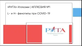 РИТА Illusions | ИЛЛЮЗИЯ №1 
