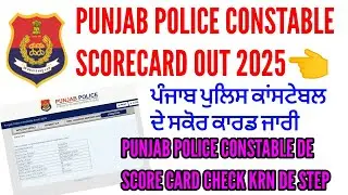 How to check punjab police constable score card 2025 | Punjab police constable result 2025