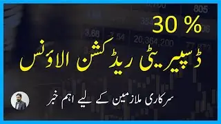 Disparity Reduction Allowance 2025 Update | 30% DRA for Govt Employees Latest News