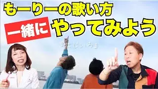 もーりーの「ラララ～」に驚愕！！！絢香『にじいろ』【口腔ソムリエ】