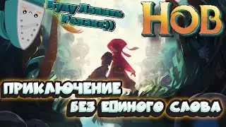 Прохождение Hob- Shorts #hob #shorts