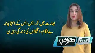 RSS Extremists Run Amok in India, Making Minority Lives Miserable | Nukta e Aitraaz | PTV News