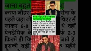 Karan Johar on movie multiplex bollywood cinema #cinema #bollywood #karanjohar #ytshorts #shorts