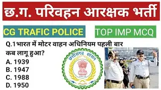CG Vyapam MCQ | Cg parivahan arakshak classes 2026 | cg traffic police gk MCQ Question 2026