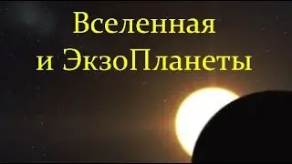 💫 Маров М. Космология и Экзопланеты. Video ReMastered.
