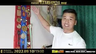 Ganburged nevtruuleg  Ганбүргэд нэвтрүүлэг