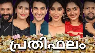 😱Oh my God, is this much salary for them?😱😳Shocking SALARY Bigg boss Malayalam 😳💰💰💰