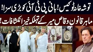 PTI Founder Receives Big Punishment in Toshakhana 2 Case | Public News