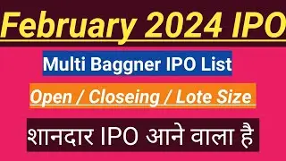 2024 में आने वाले आईपीओ | Upcoming IPO List In Hindi | IPO Calendar