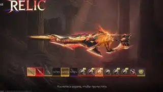 Got the Eternal skin on the spear relic😱💀