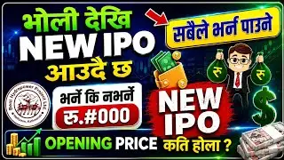 भोलि देखि आउदै New IPO | beni hydropower ipo | upcoming ipo in nepal | new ipo | beni ipo