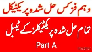 Physics Practical Guess Paper Class 10th 2025 | Most Important Practicals Readings
