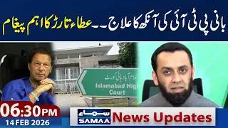 Atta Tarar Important Statement on PTI Founder Imran Khan&rsquo;s Health | 6:30 PM News Update | 14Feb 2026
