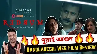 Movie REDRUM | Afran Nisho | Mehazabien Chowdhury | Manoj Pramanik | Vicky Zahed | Review #webfilm