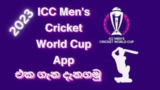 ICC Men''s Cricket World Cop 2023 App | SL Tech Buddy
